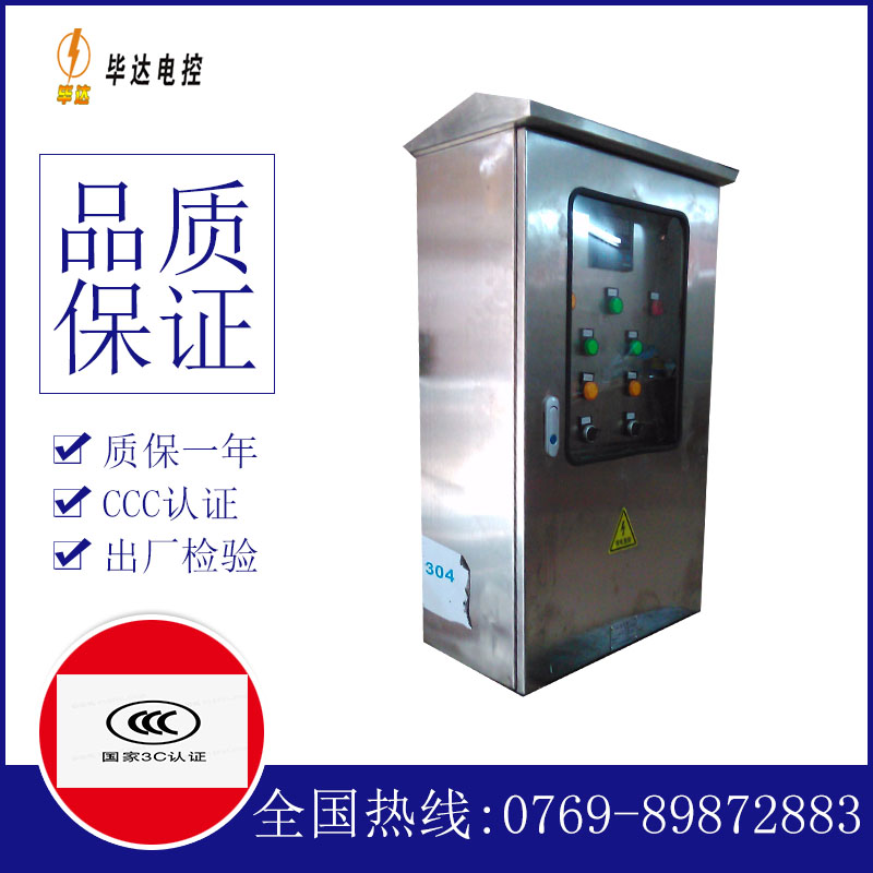 松潘不锈钢配电箱