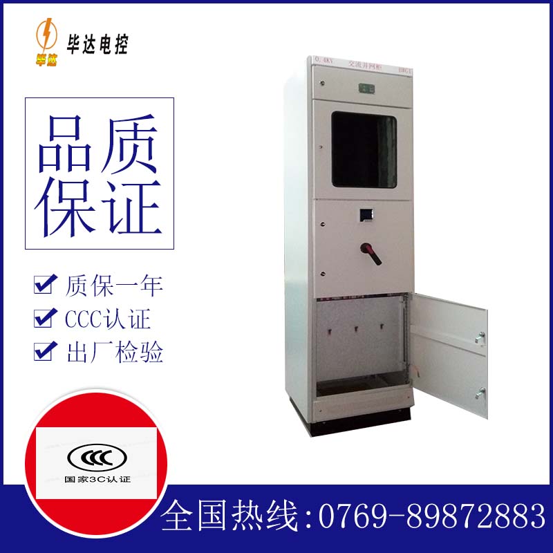 松潘光伏并网柜